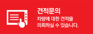 견적문의