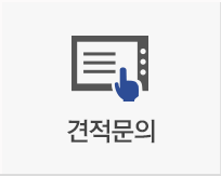 견적문의
