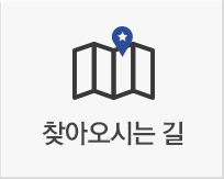 찾아오시는 길