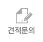 견적문의